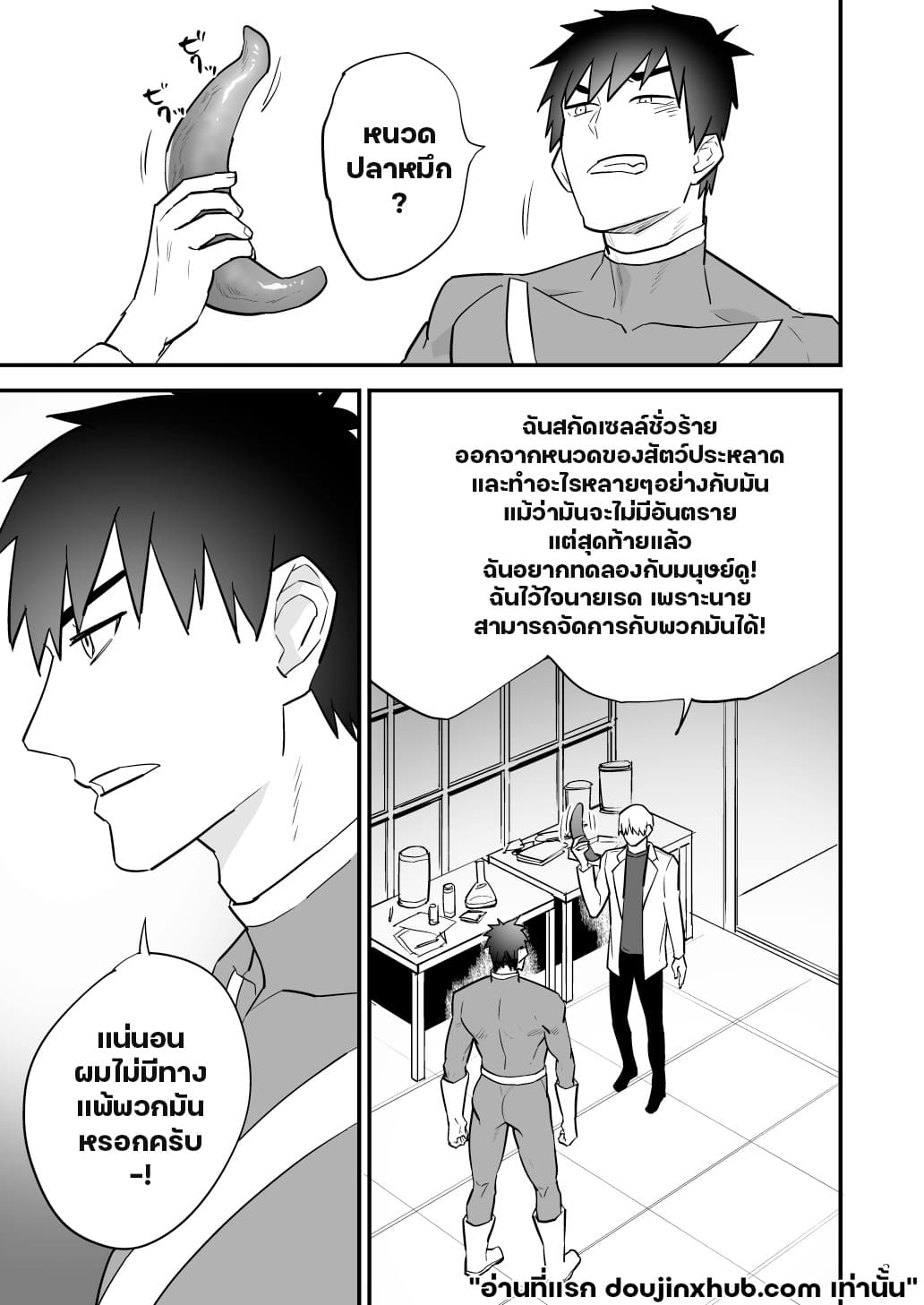 ฮีโร่หนวดทรมาน